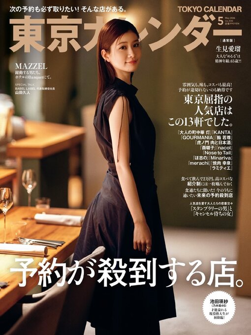 Title details for 東京カレンダー (ライト版)    Tokyo Calendar (Light) by Tokyo Calendar, Inc. - Available